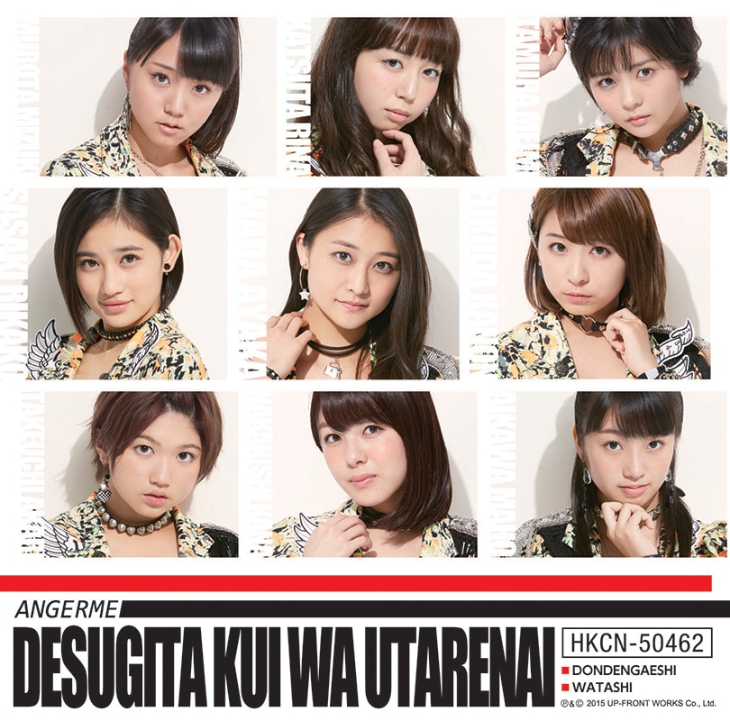 アンジュルム「出すぎた杭は打たれない / ドンデンガエシ / わたし」初回限定盤Aジャケット