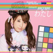 アンジュルム「出すぎた杭は打たれない / ドンデンガエシ / わたし」初回限定盤Cジャケット