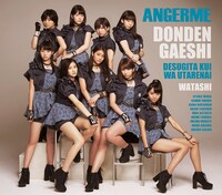 アンジュルム「出すぎた杭は打たれない / ドンデンガエシ / わたし」通常盤Bジャケット