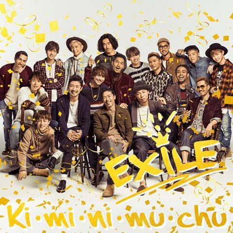 Exile 全員笑顔の Ki Mi Ni Mu Chu ジャケ アー写 音楽ナタリー
