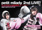 petit milady「アンフィシアターの怪人」BD化、ムッチュ☆セレクション盤も発表