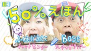 「50％えほん」告知画像