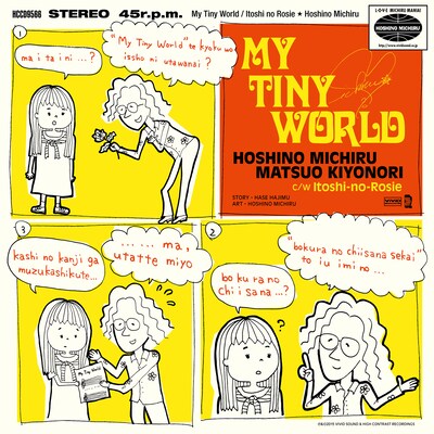 星野みちる「My Tiny World duet with 松尾清憲」ジャケット