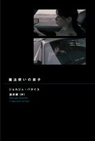 ジョルジュ・バタイユ「魔法使いの弟子」表紙