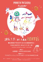 「永原真夏 PRESENTS あけおめ爆音新年会」フライヤー