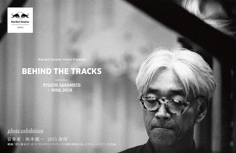 「Behind the Tracks」メインビジュアル