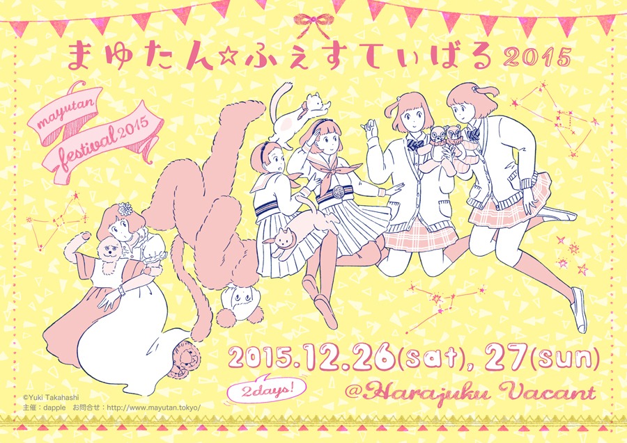 「まゆたん☆ふぇすてぃばる2015」ビジュアル