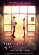 「ずっと前から好きでした。 ~告白実行委員会~」ポスタービジュアル (c)2013 HoneyWorks & INCS toenter Inc. All Rights Reserved. (c)HoneyWorksMovie