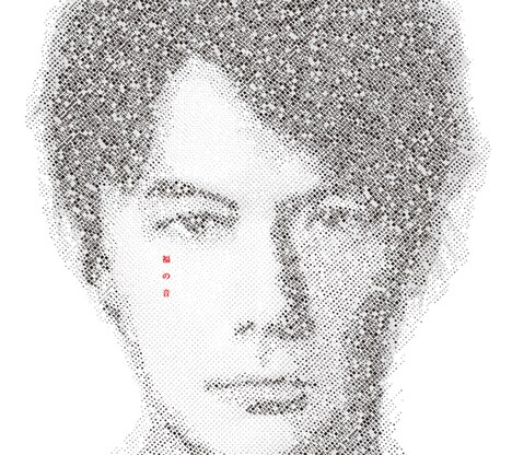 福山雅治「福の音」初回限定盤特製三方背ケース