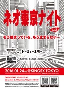 「ネオ東京ナイト Vol.2」フライヤー