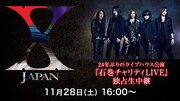 「X JAPAN 24年ぶりのライブハウス公演『石巻チャリティLIVE』独占生中継」バナー