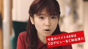 テレビCM「バイトAKBぱるる選抜募集告知篇」のワンシーン。