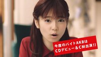テレビCM「バイトAKBぱるる選抜募集告知篇」のワンシーン。