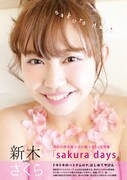 新木さくら写真集「sakura days」表紙