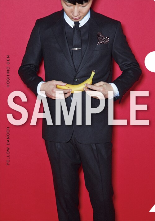 星野源「YELLOW DANCER」購入者特典クリアファイル（TSUTAYA RECORDS