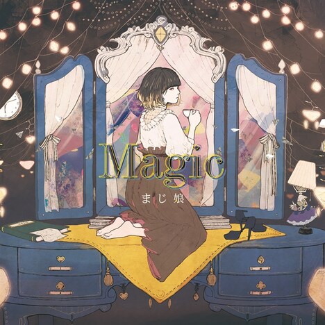 まじ娘「Magic」通常盤ジャケット