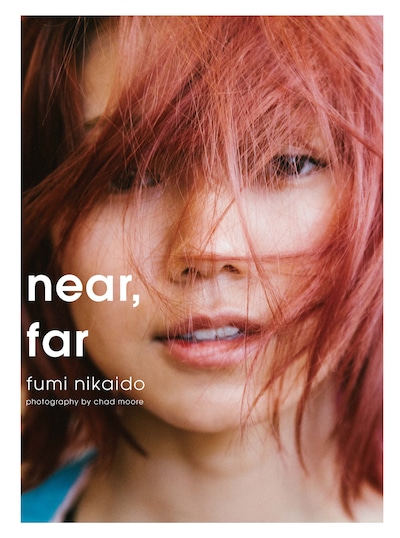 「near, far 二階堂ふみ写真集」表紙画像