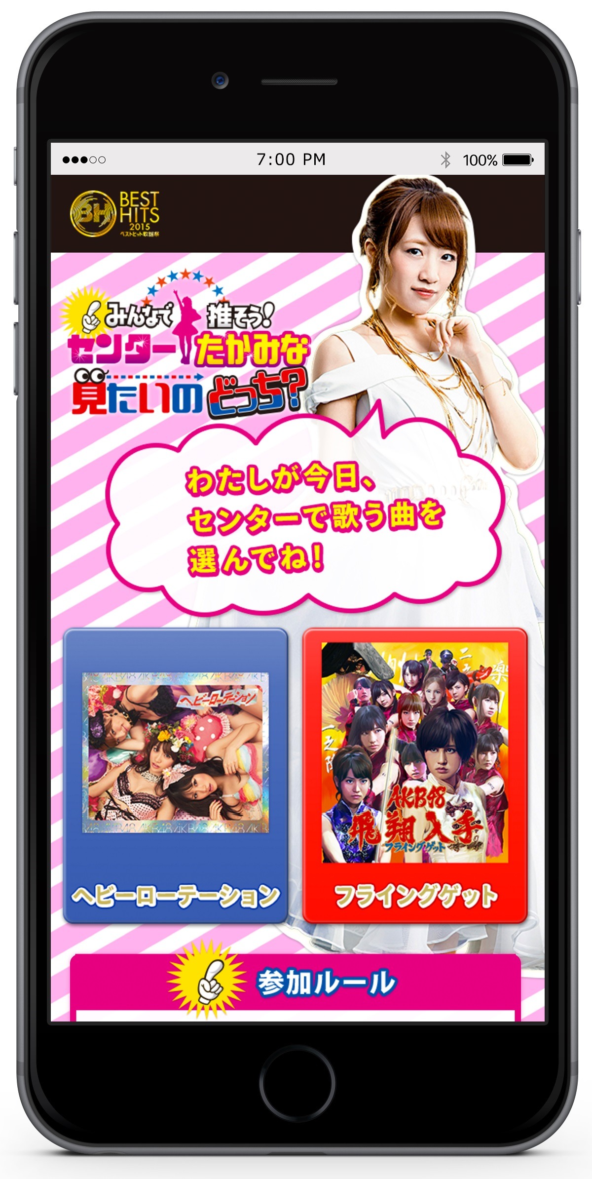 「みんなで推そう！センターたかみな 見たいのどっち？」投票画面のイメージ。