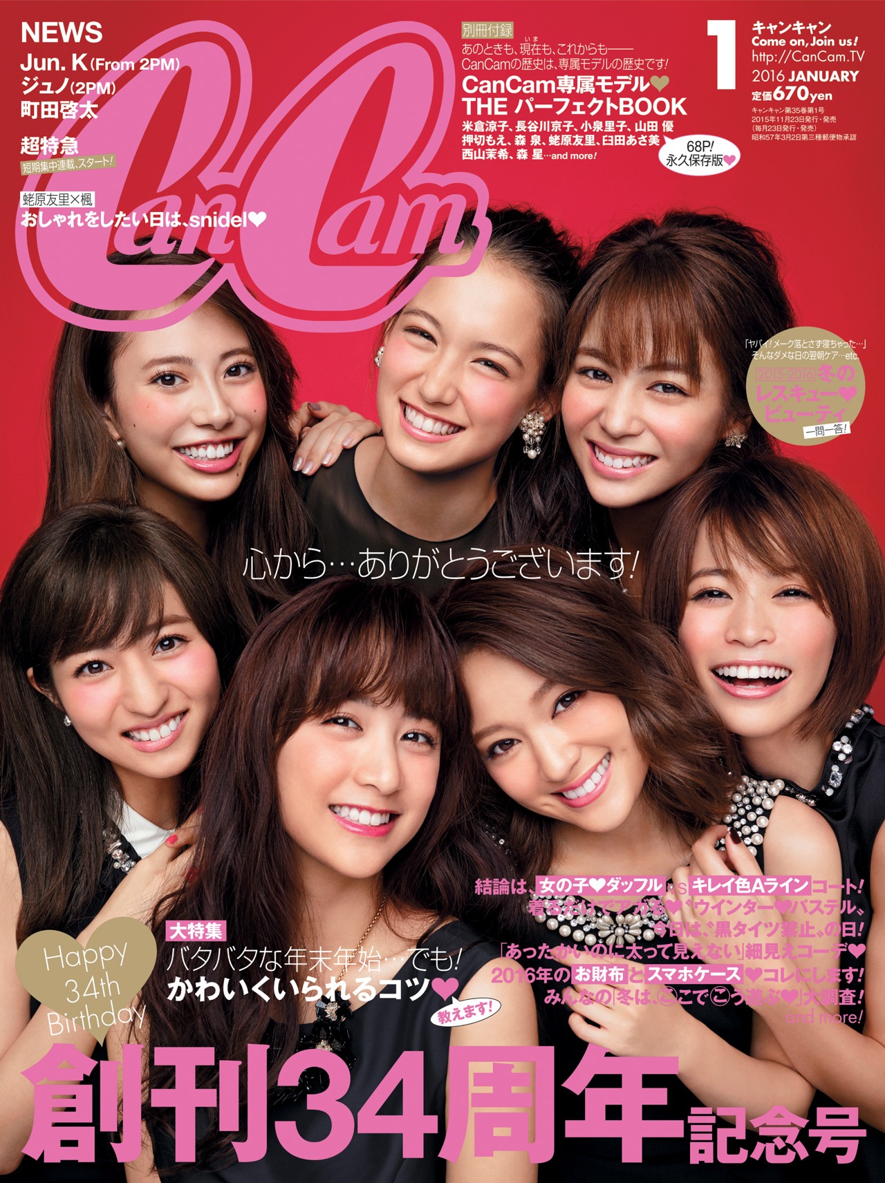 「CanCam」1月号表紙