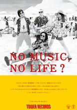 マキシマム ザ ホルモン「NO MUSIC, NO LIFE?」ポスター画像