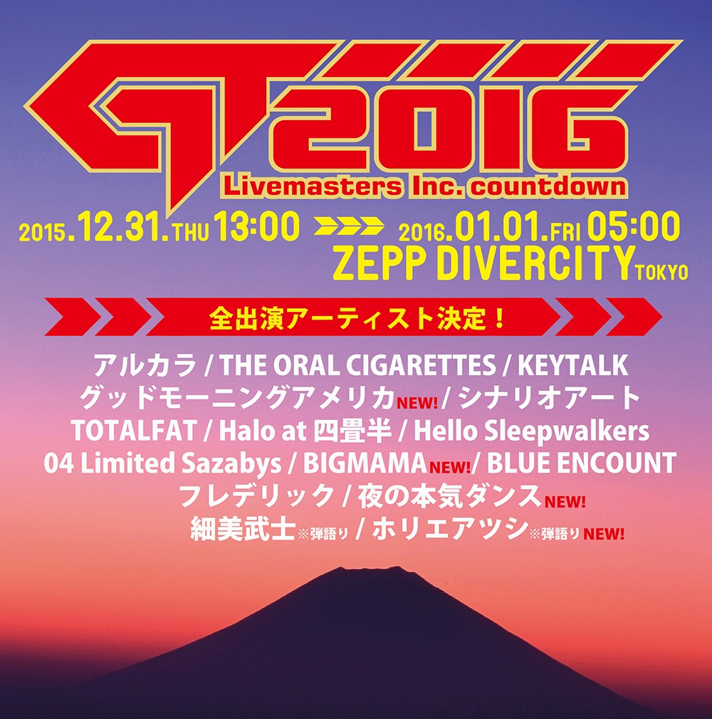 「GT2016」第2弾アーティスト発表 告知ビジュアル