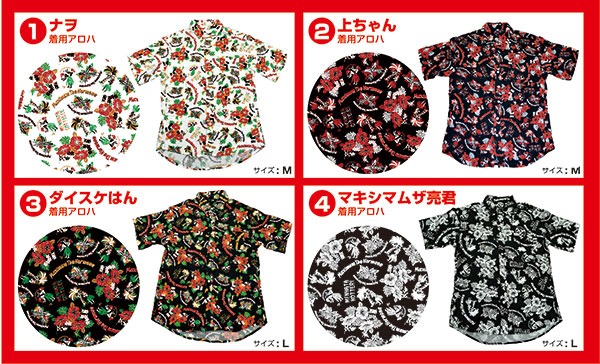 キャンペーンでプレゼントされるアロハシャツ。