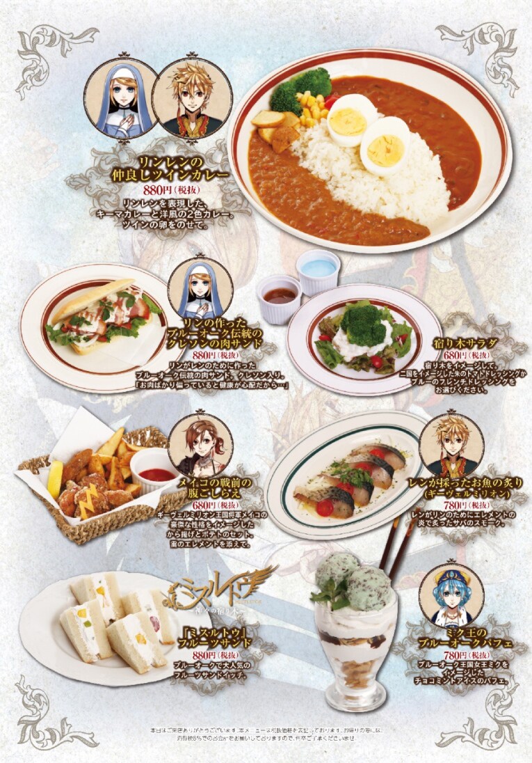 「cafe ミスルトウ　Produced by ひとしずく×やま△」提供メニュー