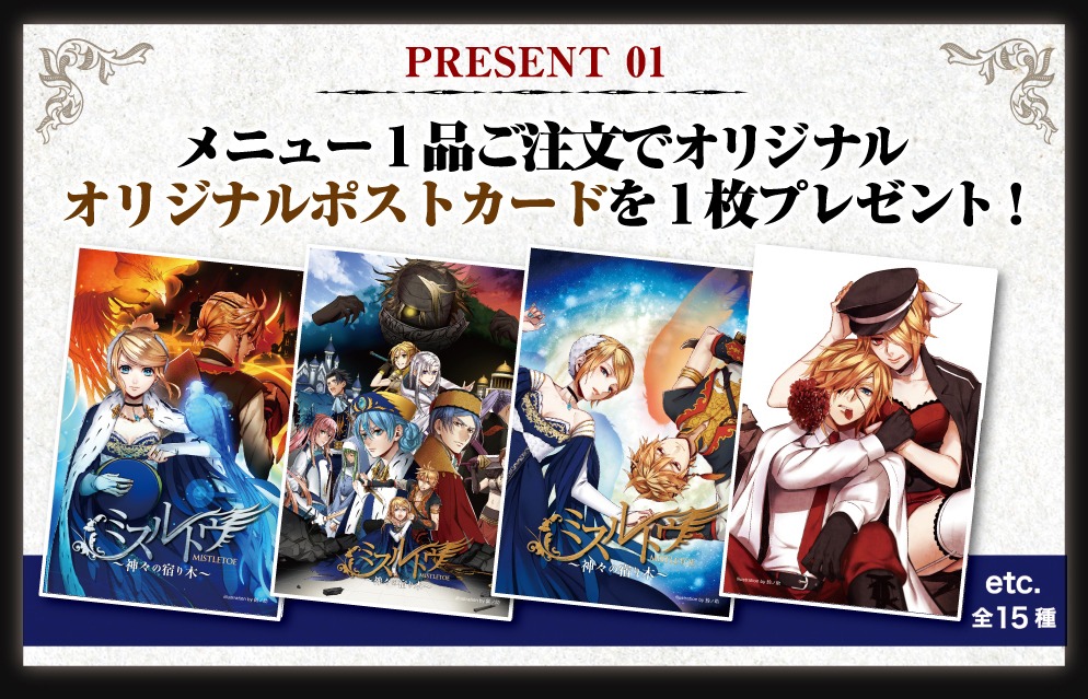 「cafe ミスルトウ　Produced by ひとしずく×やま△」で配布されるポストカード。