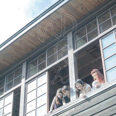 ゆゆん「カーテンコール」ジャケット