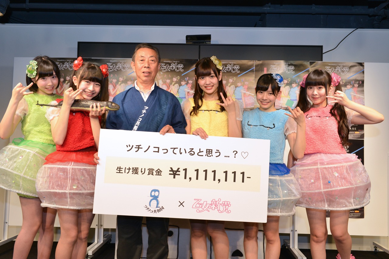 乙女新党とツチノコ共和国代表・野崎和生氏（左から3番目）。