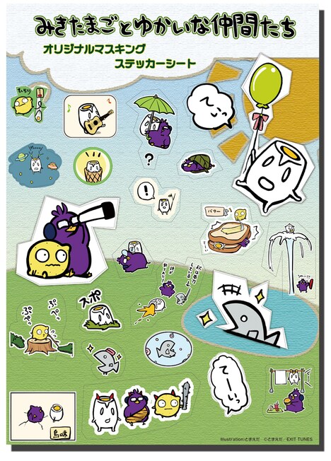 コラボグッズ「みきたまごマスキングシールステッカー」