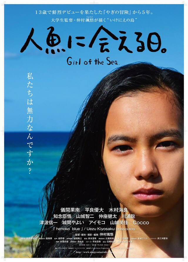 映画「⼈魚に会える⽇。」ポスタービジュアル(C)映画「⼈魚に会える⽇。」製作委員会
