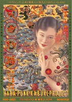 ハラプロジェクト ×TURTLE ISLAND「パンク歌舞伎『ハラ版 天守物語』」フライヤー