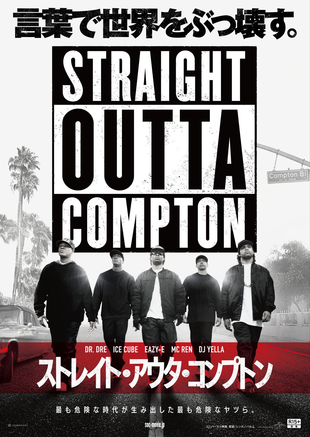 「ストレイト・アウタ・コンプトン」ビジュアル (c)2015 UNIVERSAL STUDIOS
