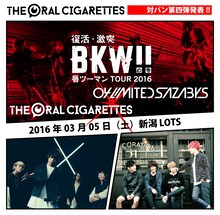 「THE ORAL CIGARETTES 唇ツーマン TOUR 2016 ～復活・激突・BKW!!の巻～」新潟・新潟LOTS公演告知