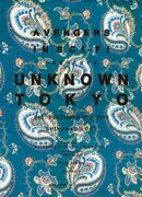 「Unknown Tokyo」キービジュアル