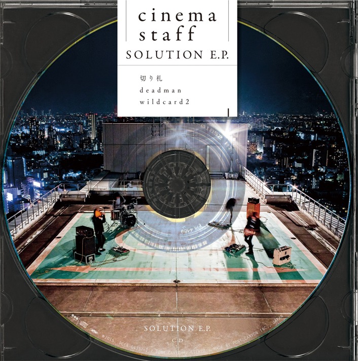 cinema staff「SOLUTION E.P.」初回限定盤ジャケット