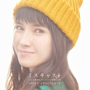 SPICY CHOCOLATE「ミスキャスト feat. 大橋卓弥（スキマスイッチ）＆奇妙礼太郎」配信ジャケット