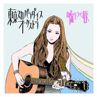 東京スカパラダイスオーケストラ「嘘をつく唇」CD＋DVD盤ジャケット