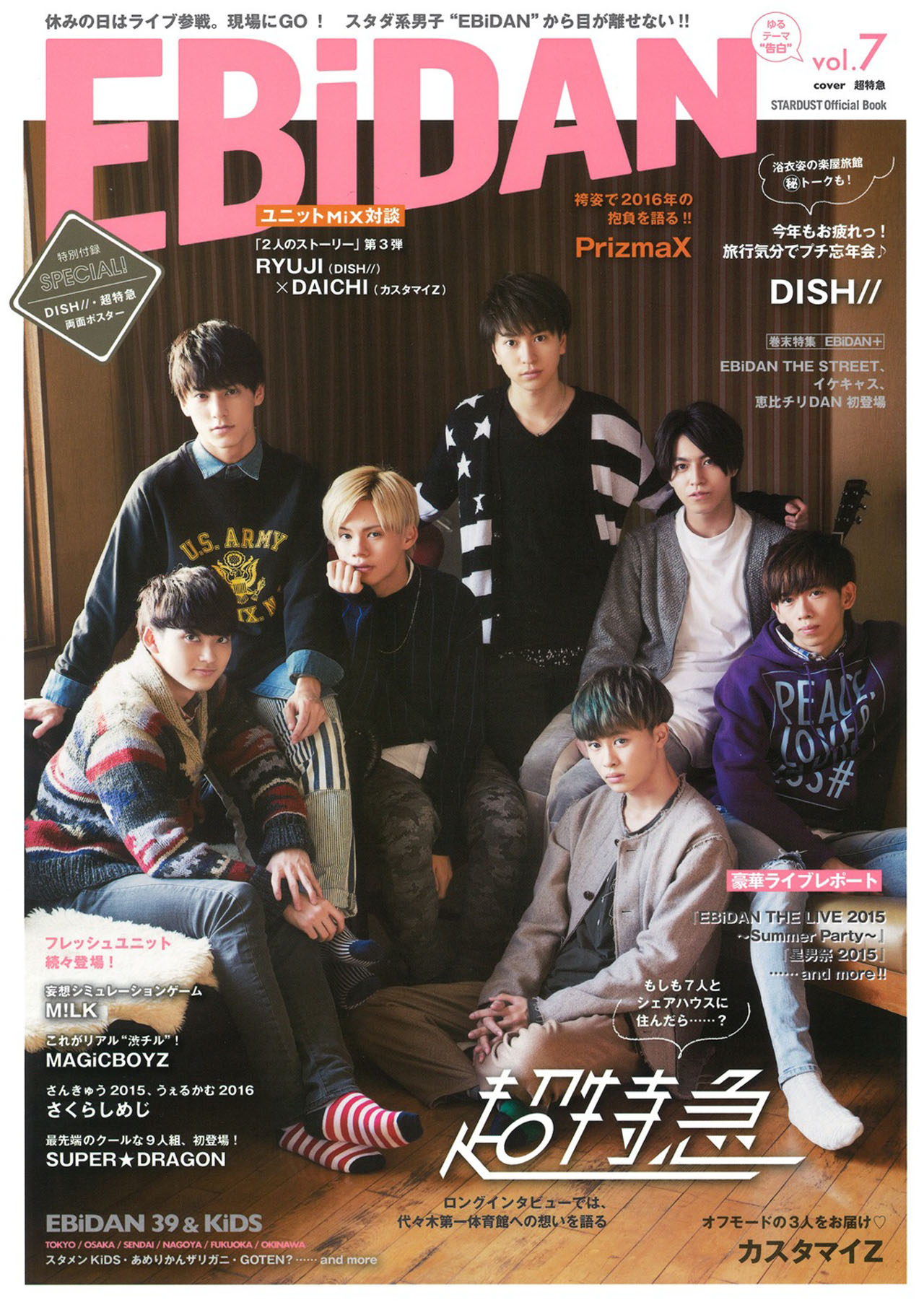 「EBiDAN vol.7」HMV・Loppi・エルパカBOOKS限定版表紙