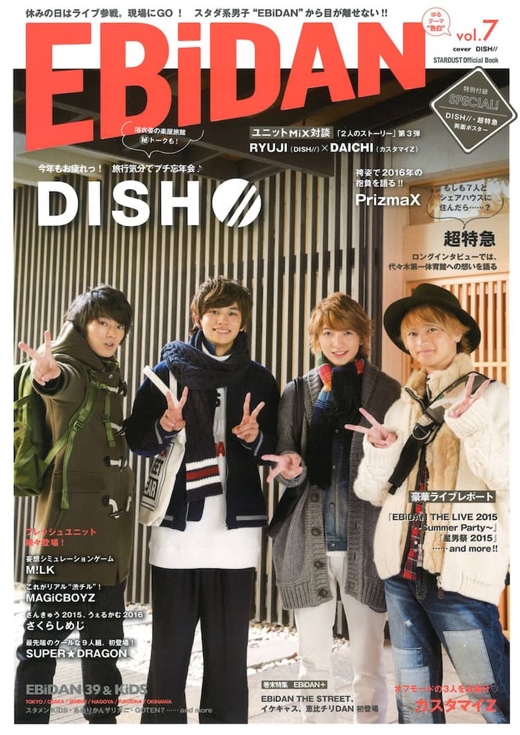 DISH//と超特急がカバー飾る「EBiDAN」最新号、裏表紙にM!LK＆しめじ初 