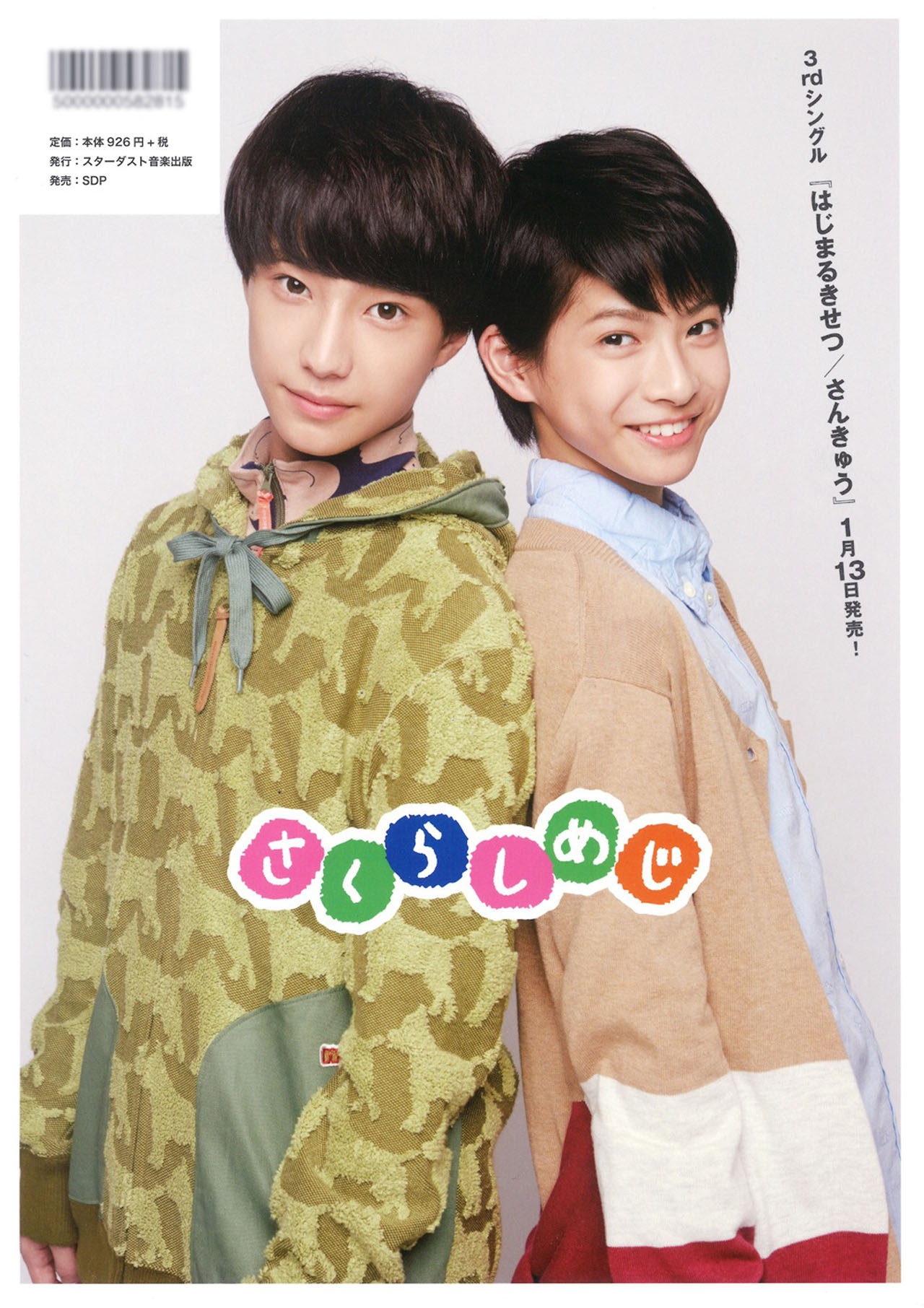 「EBiDAN vol.7」HMV・Loppi・エルパカBOOKS限定版裏表紙