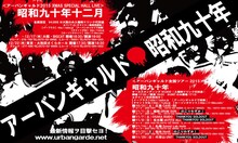 アーバンギャルド ライブインフォ