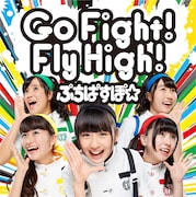 ぷちぱすぽ☆「Go Fight! Fly High!」ジャケット
