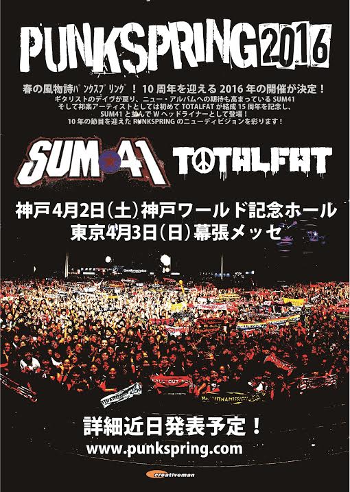 「PUNKSPRING 2016」開催決定、ヘッドライナーはSum41＆TOTALFAT