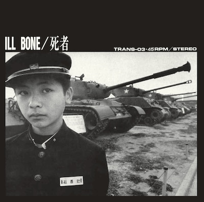 ILL BONE「死者」ジャケット