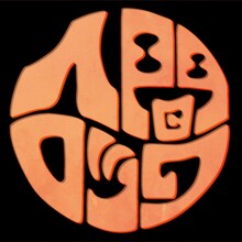 ドラマチックアラスカ「人間ロック」配信ジャケット