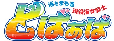 とばぁばのロゴ。