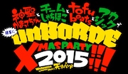 「神聖かまってちゃんとチームしゃちほことtofubeatsとアカシックで勝手にunBORDE Xmas PARTY 2015!!!!!」ロゴ