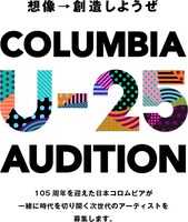 「COLUMBIA U-25 AUDITION」ロゴ